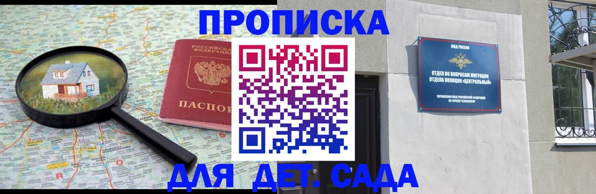 прописка ребенка в Шлиссельбурге